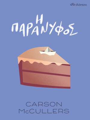 cover image of Η παράνυφος